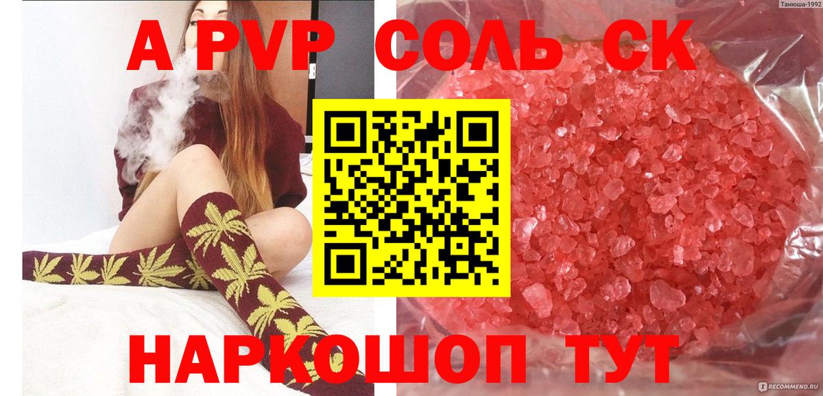 A PVP  APVP Соль  Вход с VPN  Партизанск  Alpha PVP мука 