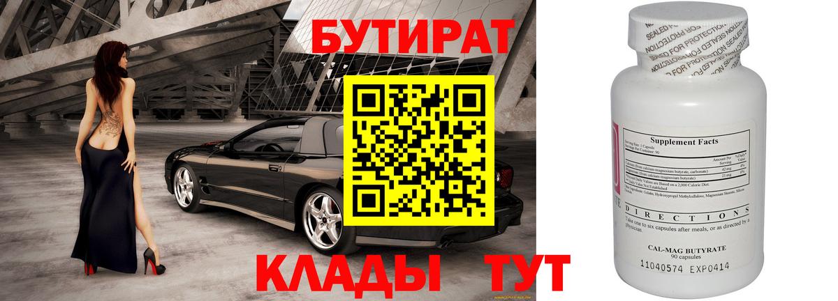 Бутират BDO 33% Партизанск