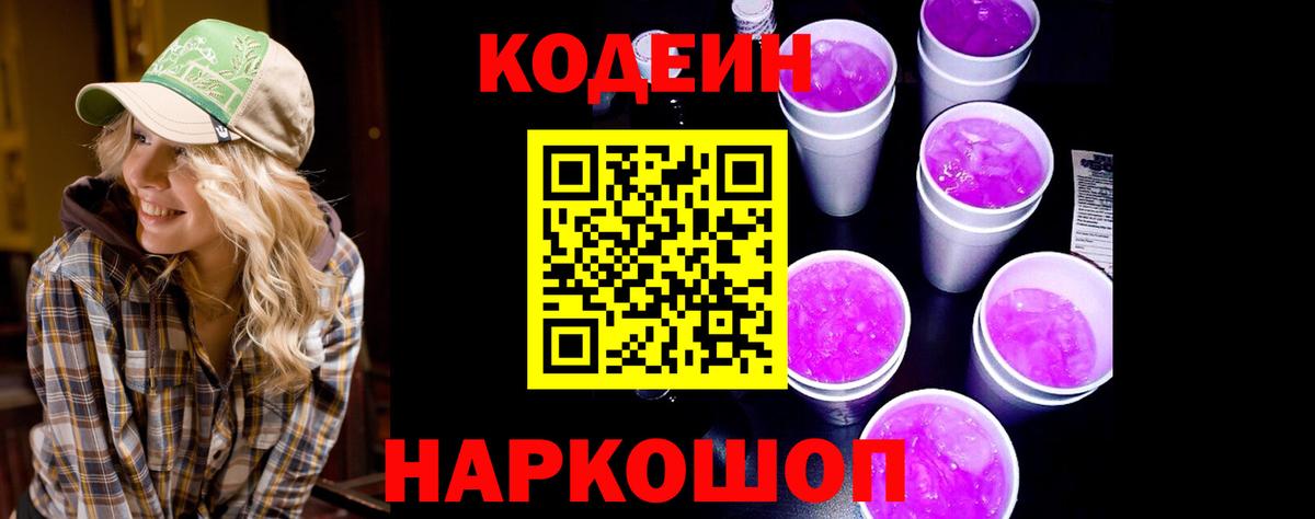 Партизанск  Кодеин напиток Lean (лин)  Вход с VPN  Кодеиновый сироп Lean напиток Lean (лин) 