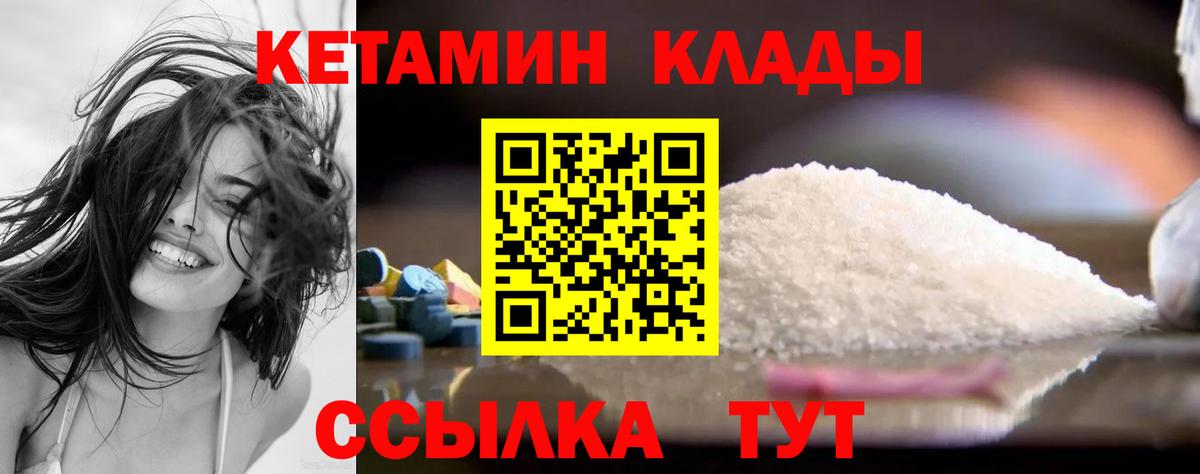 КЕТАМИН ketamine Партизанск