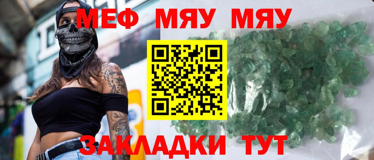 МЯУ-МЯУ мука  Вход с VPN  МЯУ-МЯУ  Партизанск 