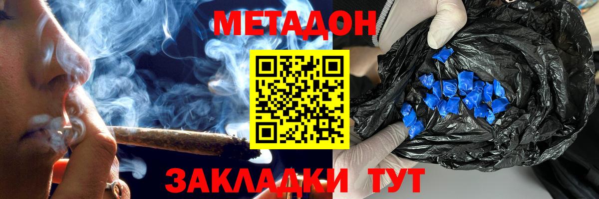 Метадон methadone Партизанск